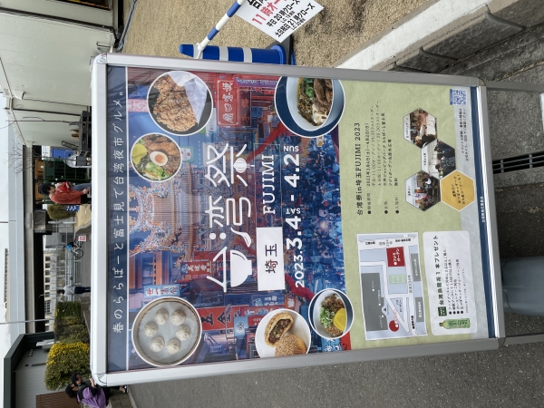 台湾祭♪