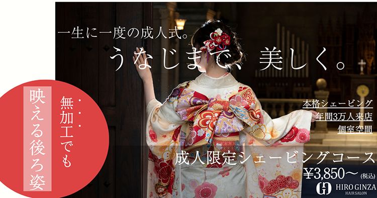 成人式前シェービング完全ガイド