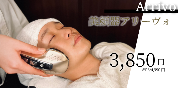 美顔器アリーヴォ