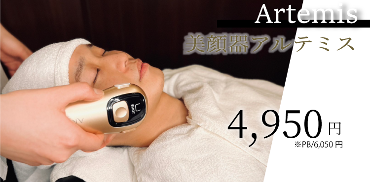 美顔器アルテミス