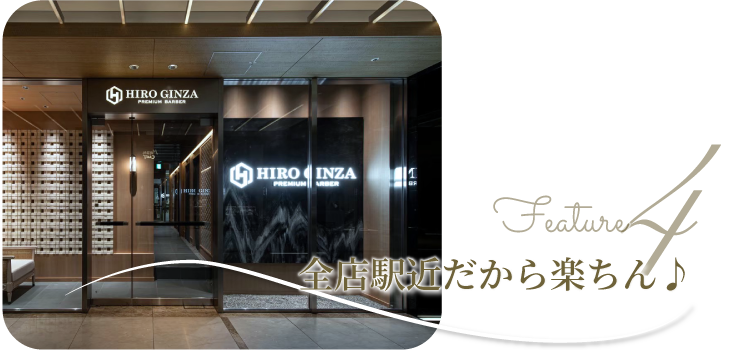 全店駅近だから楽ちん♪