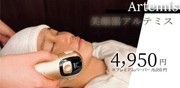 美顔器アルテミス