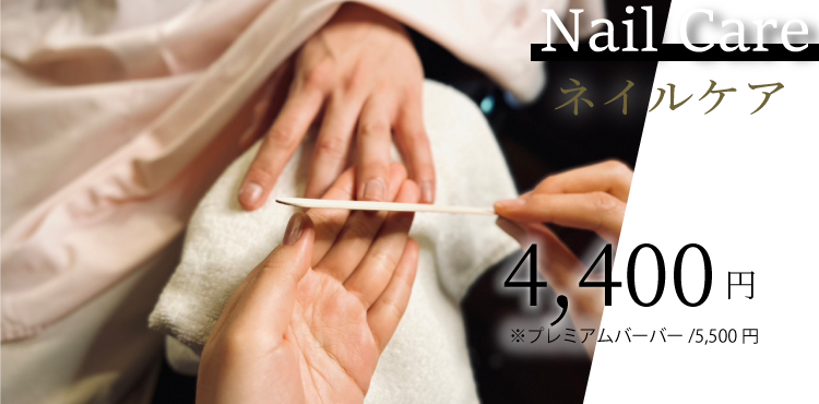 ネイルケア