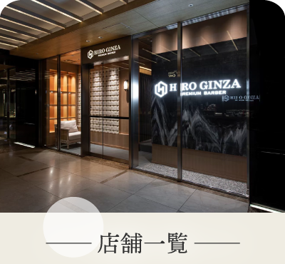 店舗一覧