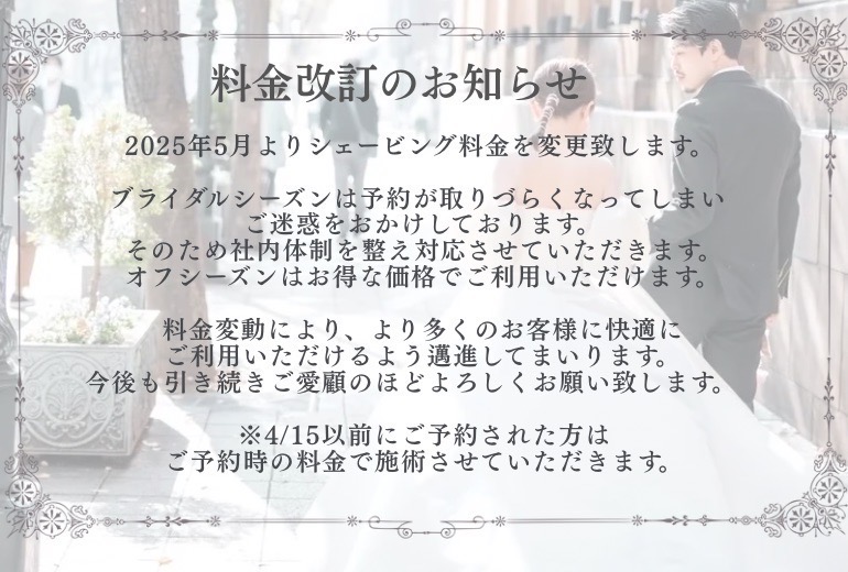 料金改定