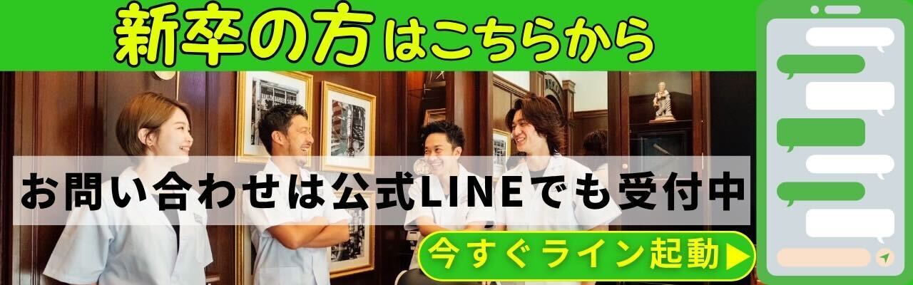 LINE新卒採用