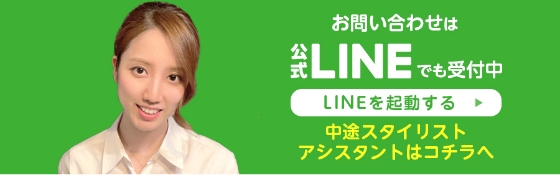 LINE中途採用