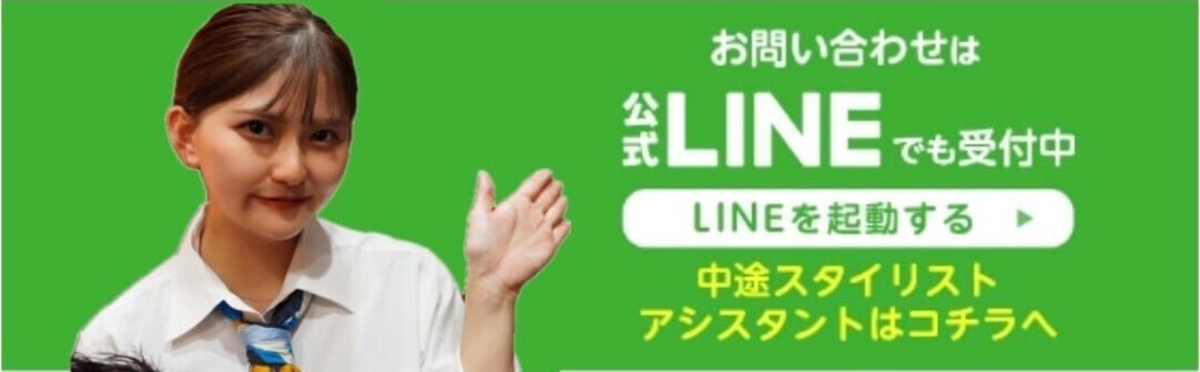 LINE中途採用