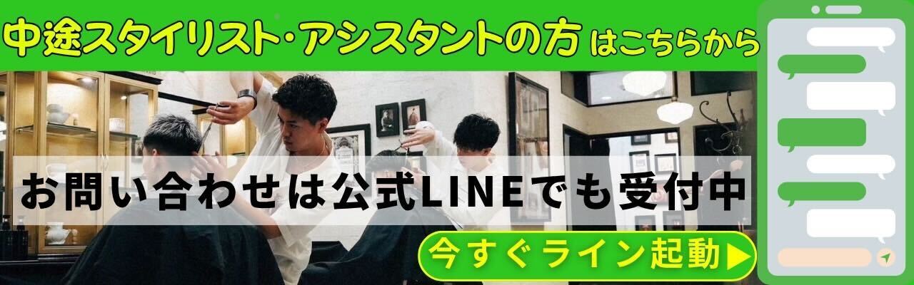 LINE中途採用