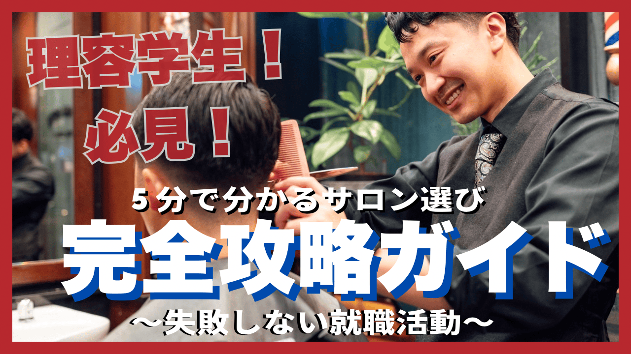 就活完全攻略ガイド