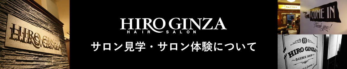 サロン見学・サロン体験について