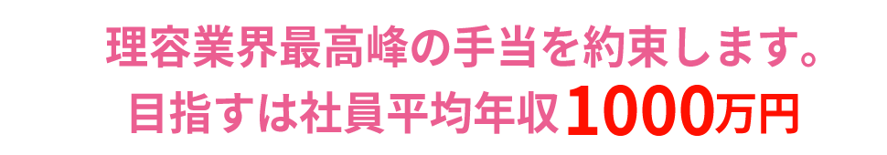 ヒロ銀座の平均給料1000万円