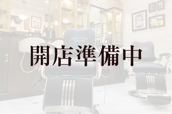 高級理容室京都