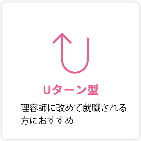 Uターンの方におススメ