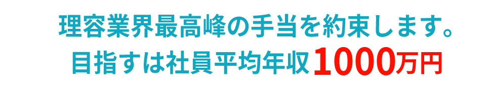 ヒロ銀座の平均給料1000万円