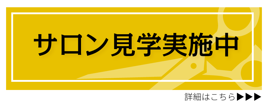 体験カット