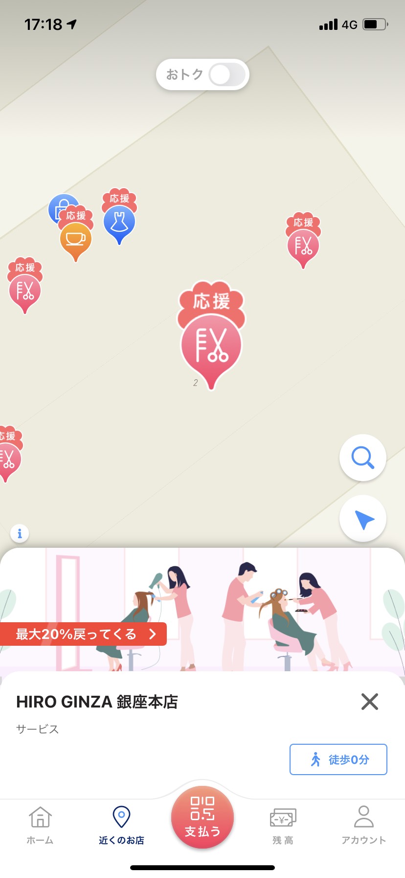 Paypay 還元 表記誤りについて ブログ Hiro Ginza 銀座本店 高級理容室 床屋 ヒロ銀座ヘアーサロン