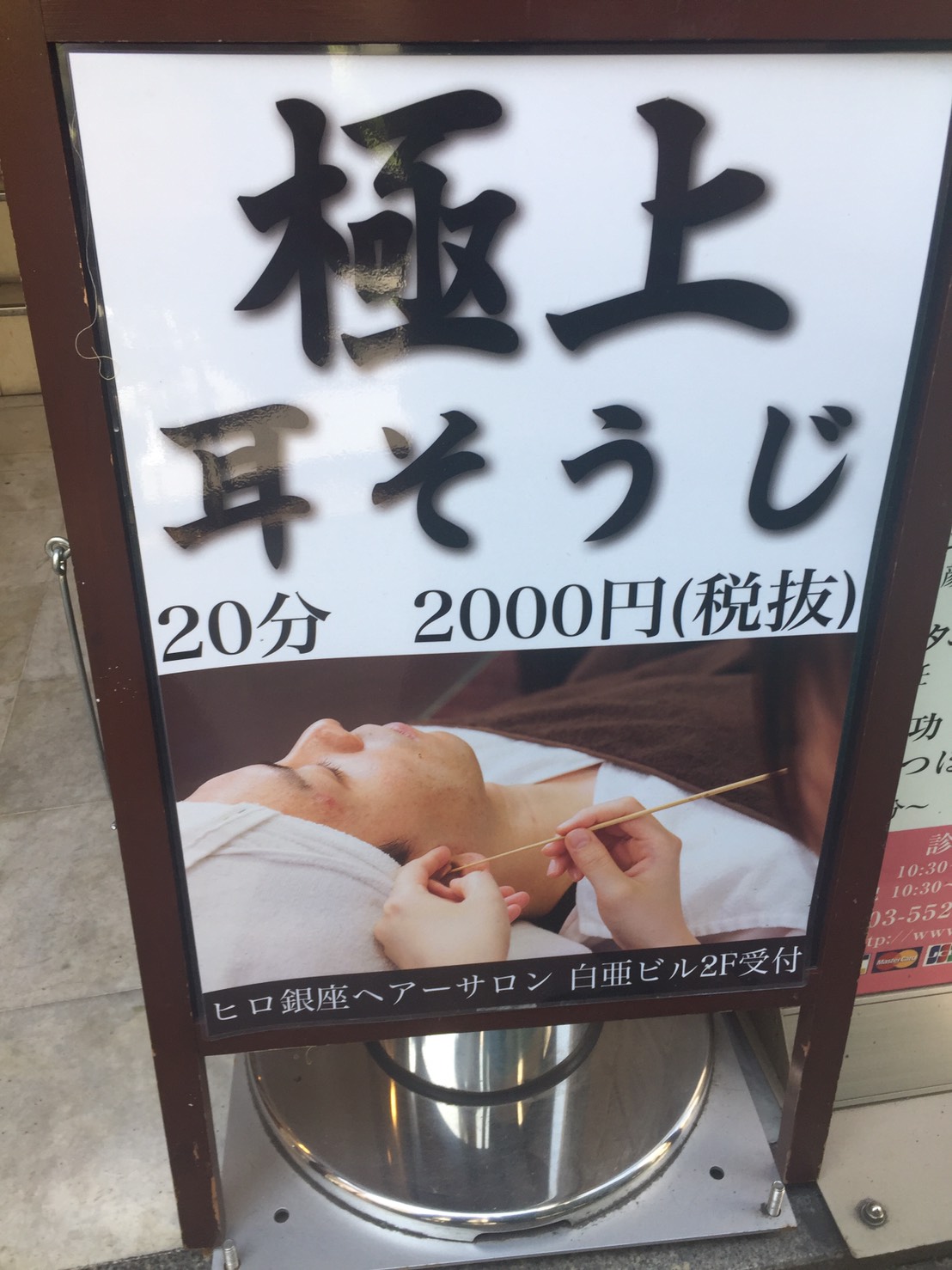 極上の耳掃除 堪能あれ ブログ Hiro Ginza 銀座本店 高級理容室 床屋 ヒロ銀座ヘアーサロン