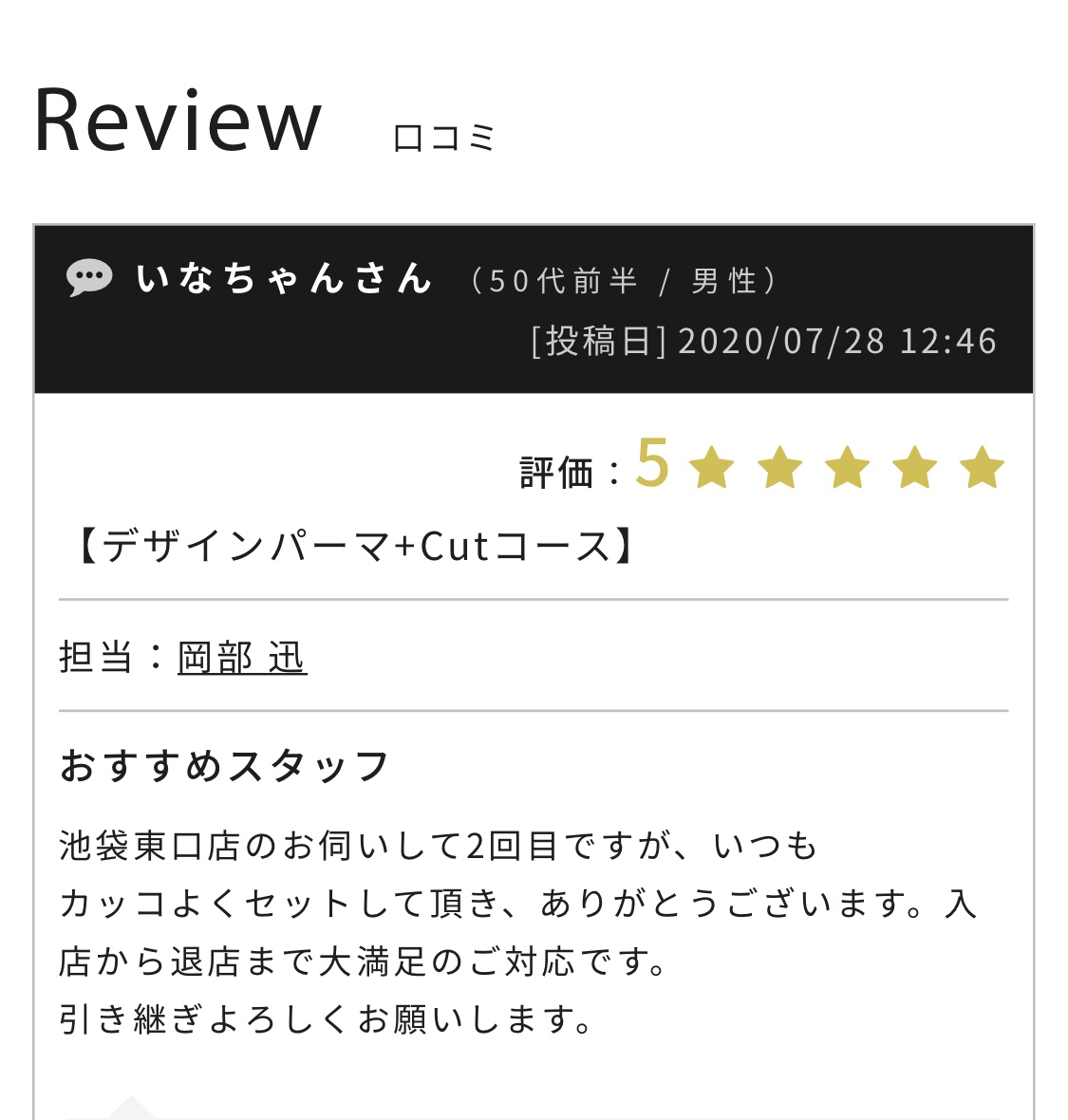 お客様からの嬉しい口コミ紹介 ブログ Hiro Ginza 新橋 日比谷口店 高級理容室 床屋 ヒロ銀座ヘアーサロン お客様からの嬉しい口コミ紹介 ブログ Hiro Ginza 新橋 日比谷口店 高級理容室 床屋 ヒロ銀座ヘアーサロン