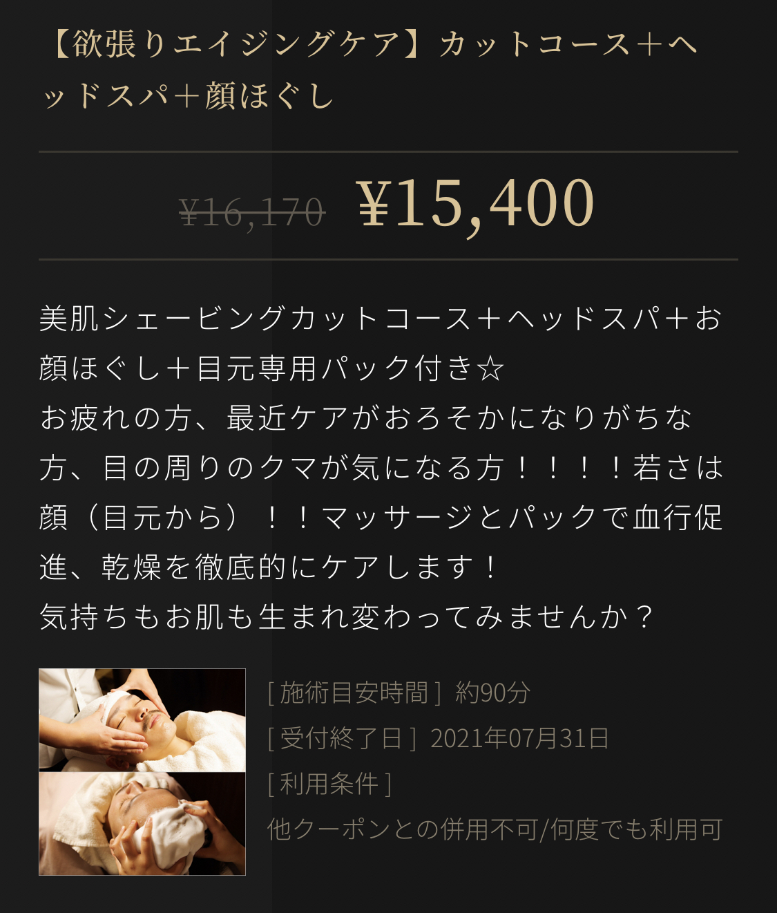 渋谷原宿店限定クーポン ブログ Premium Barber 渋谷原宿店 高級理容室 床屋 ヒロ銀座ヘアーサロン