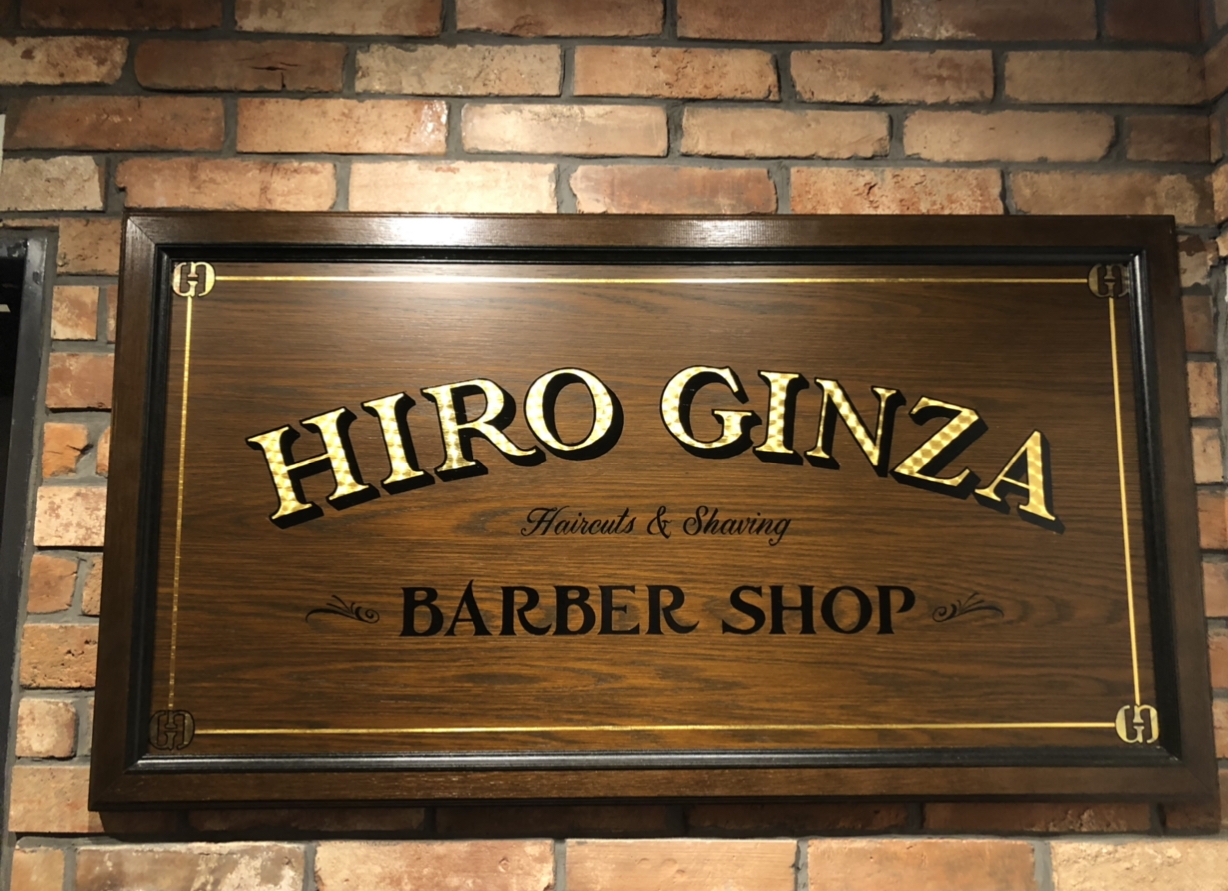 横浜バーバーショップ オープン ブログ Barbershop 横浜店 高級理容室 床屋 ヒロ銀座ヘアーサロン