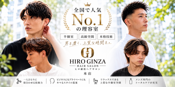 HIRO GINZA 銀座本店 