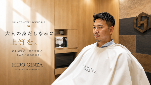 HIRO GINZA PREMIUM BARBER パレスホテル店 