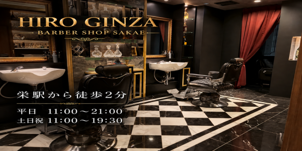 HIRO GINZA BARBERSHOP 栄店 