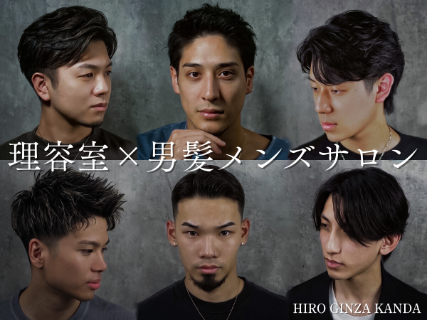 ヒロ銀座ヘアーサロン 神田店