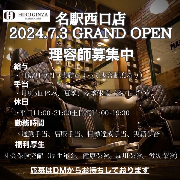 名駅西口店オープンします!