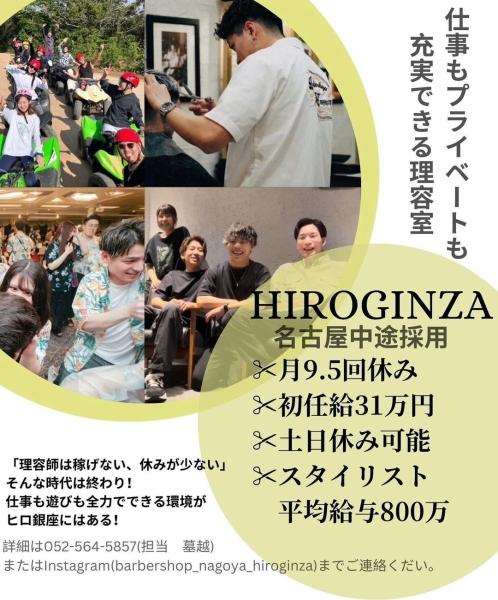 名古屋店スタッフ募集❗️