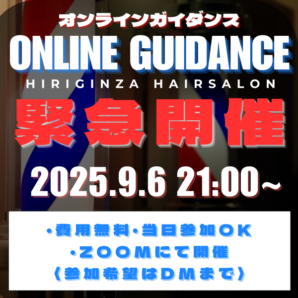 【緊急開催】9月6日21時からオンラインガイダンスがあります‼️