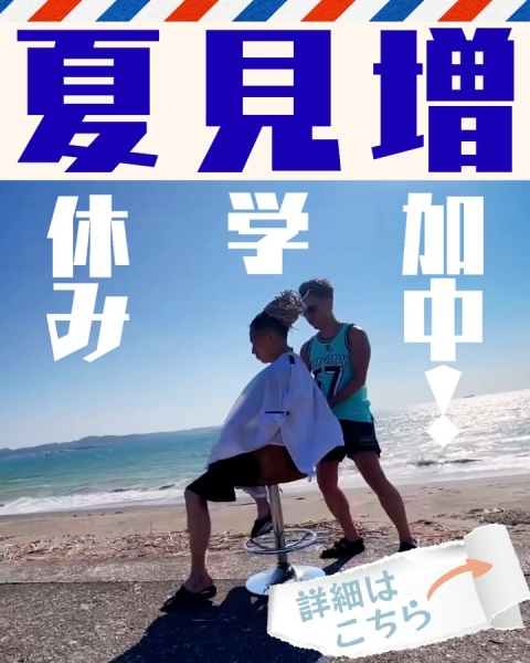 💈夏休み見学増加中💈
