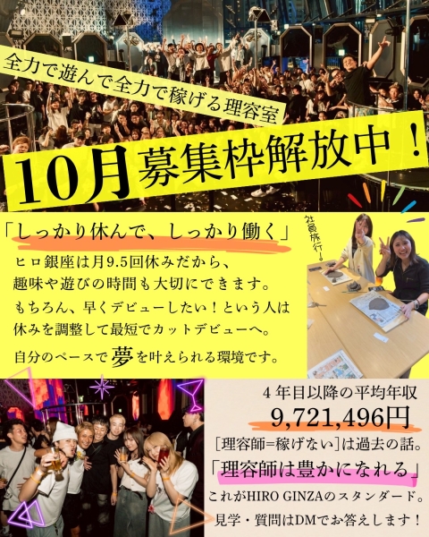 10月も面接応募開始しました🤝