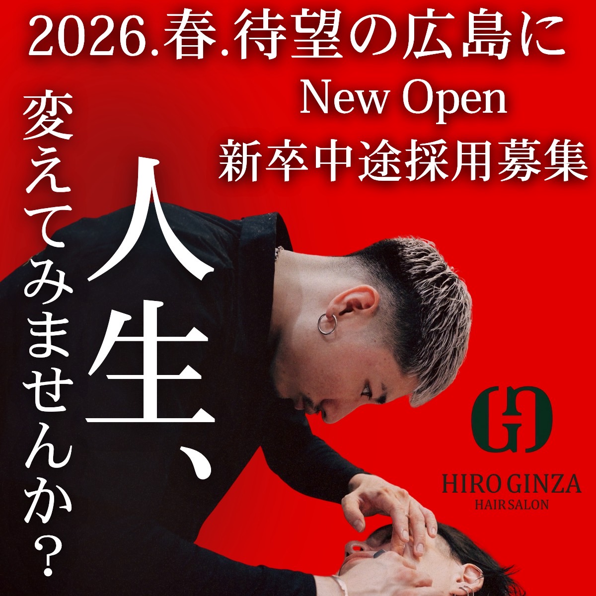 2026年4月NEW OPEN】広島店スタッフ募集開始‼️｜お知らせ｜高級理容室