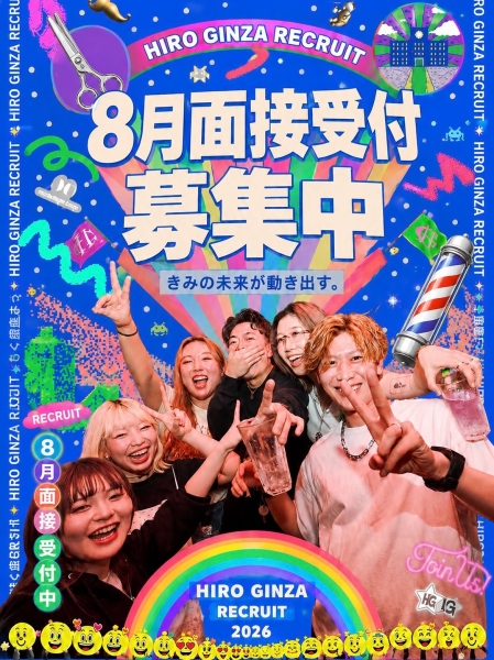 【8月面接募集中】