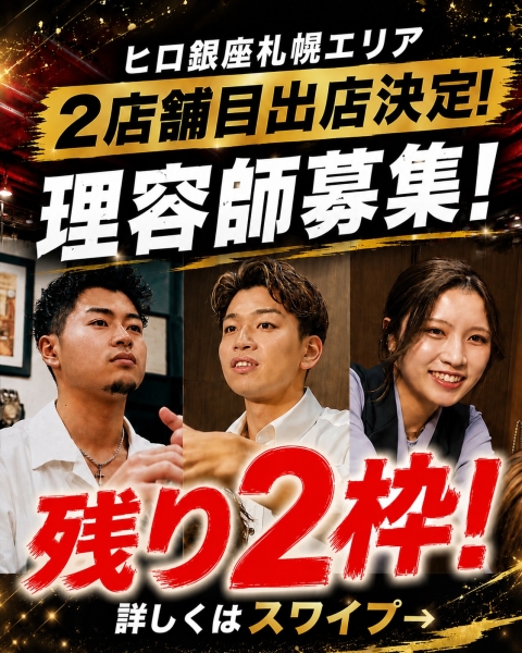 札幌2号店目出店決定!残り2枠!