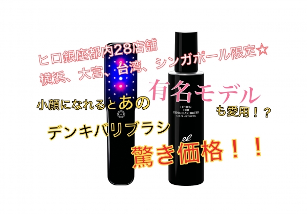 【小顔になれる!!話題沸騰】デンキバリブラシ☆驚きの価格で再入荷!