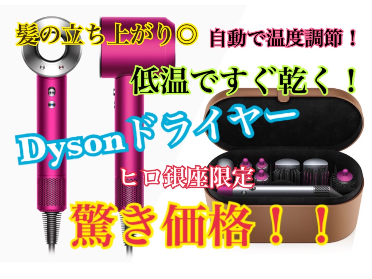 速乾性No,1!! Dyson(ダイソン)ドライヤー入荷☆｜お知らせ｜高級理容室