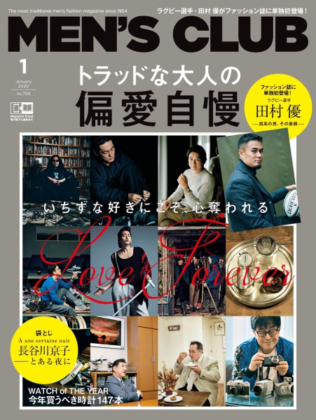 『MEN'S CLUB』2020年1月号 ※限定キャンペーン有