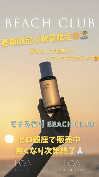 休日はロアで整える