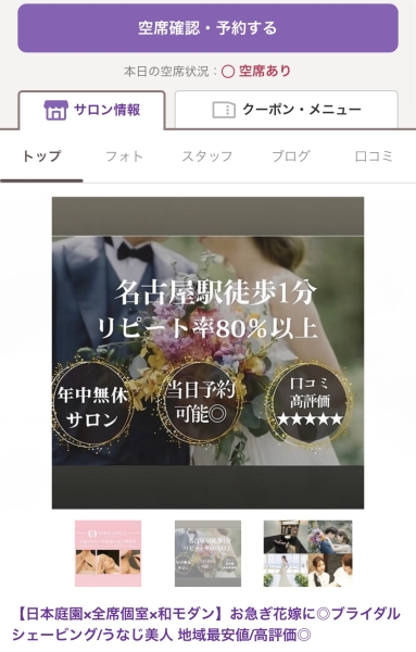 ブライダルシェービング用ページのご紹介