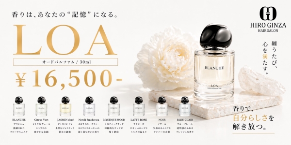 ロアオイル発の香水が話題！