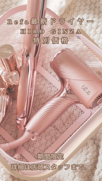 大人気リファドライヤーが