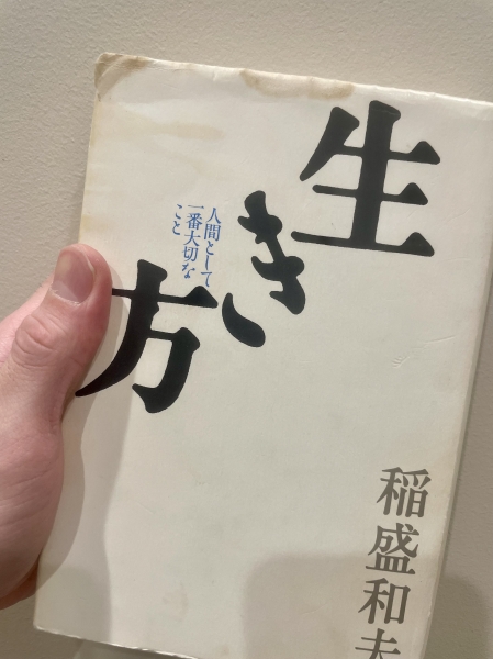 稲盛和夫さんの本を読んでます