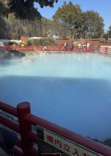 地獄温泉