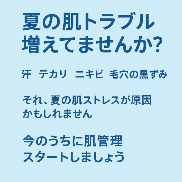 夏に向けての肌管理！やっていきましょう☆