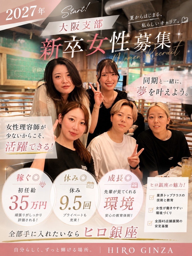 女性理容師として活躍したい方へ！