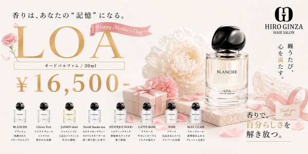 ロア香水取り扱いスタート｜京都・河原町の理容室