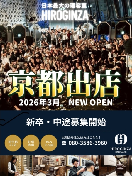 ヒロ銀座 京都店の場所が決まりました